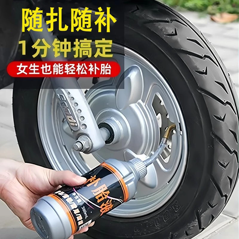汽车轮胎自补液摩托车电动车自行车真空胎内胎自动补胎液补胎胶水