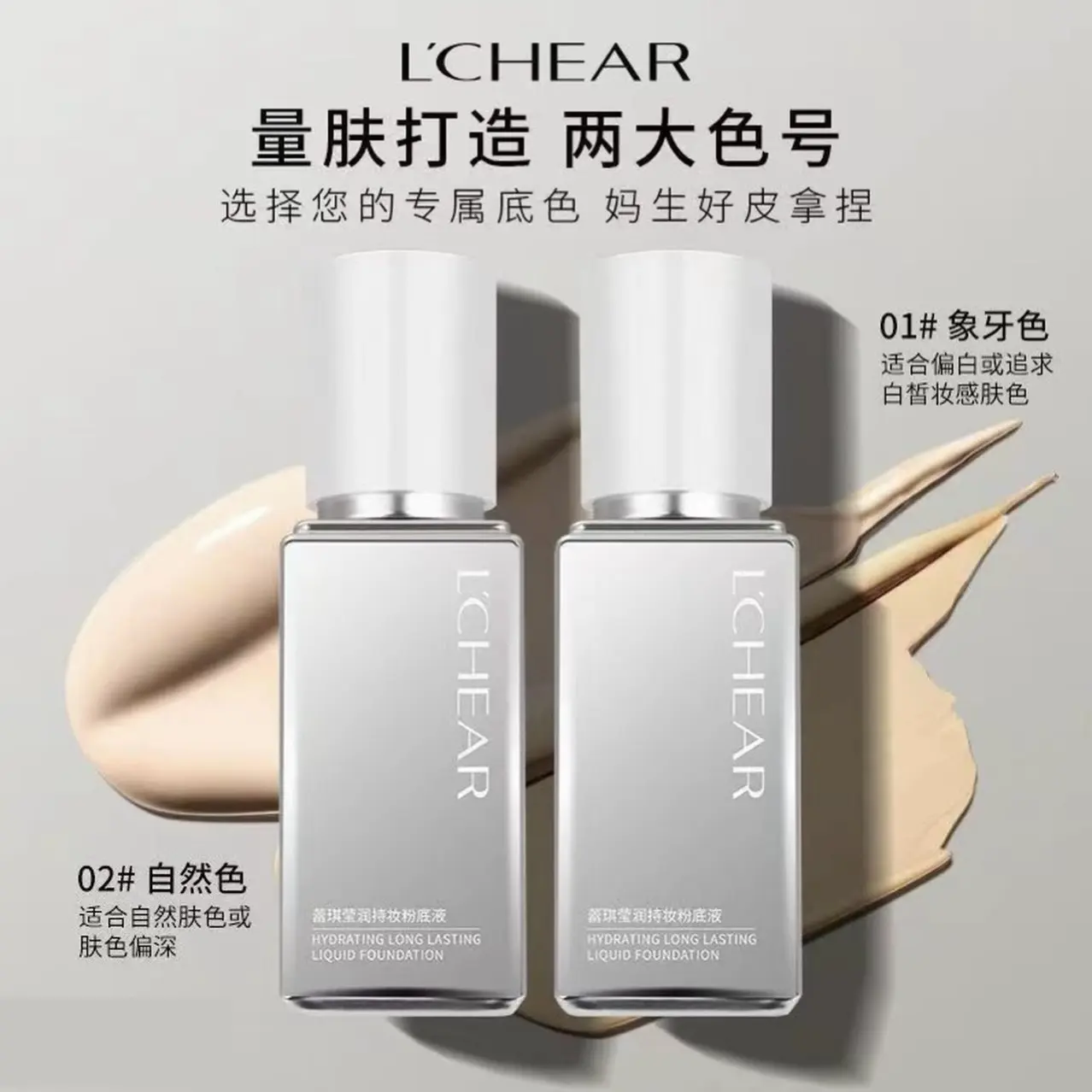 蕾琪白金无瑕粉底液12H持妆控油保湿服帖不脱妆 【乌鲁木齐发货】