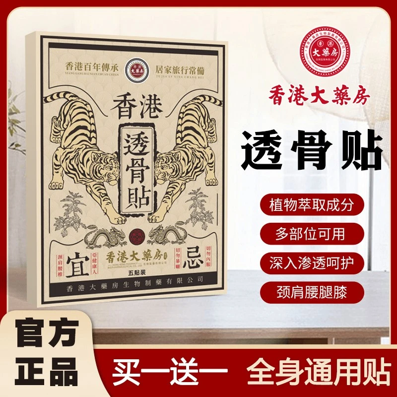【香港正品】十盒装肩颈贴腰椎颈椎膝盖关节透骨贴温和暖贴草本萃取