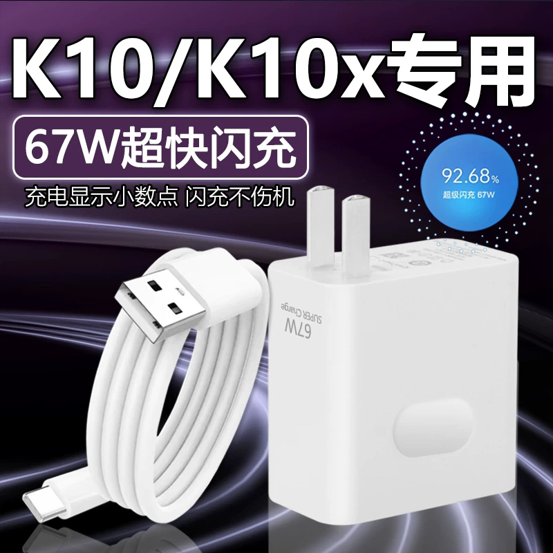 适用于OPPOK10充电器67W瓦超级闪充k10x充电头K10X电竞游戏手机机