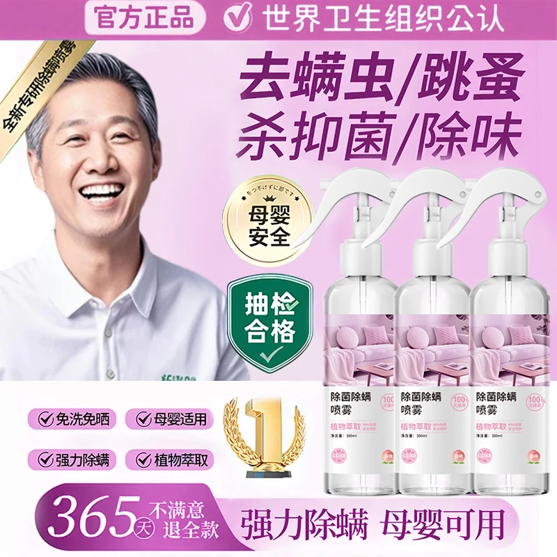 【老爸推荐】除螨喷雾床上免洗家用被褥除菌祛异味螨虫克星宿舍用品
