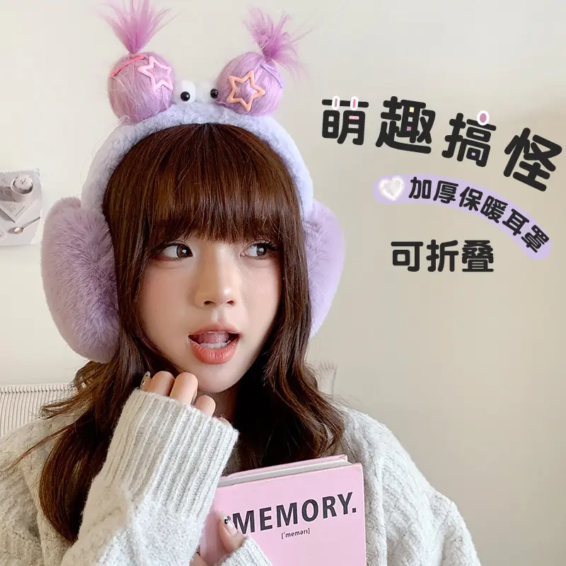 【喵喵】书欣同款毛绒耳罩搞怪可爱大眼丑萌耳暖耳捂子驾车个人用品
