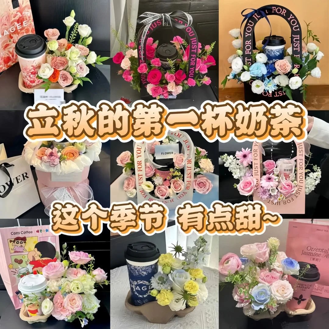 创意真花奶茶杯花束全国同城配送送女友闺蜜生日附近门店奶茶花束
