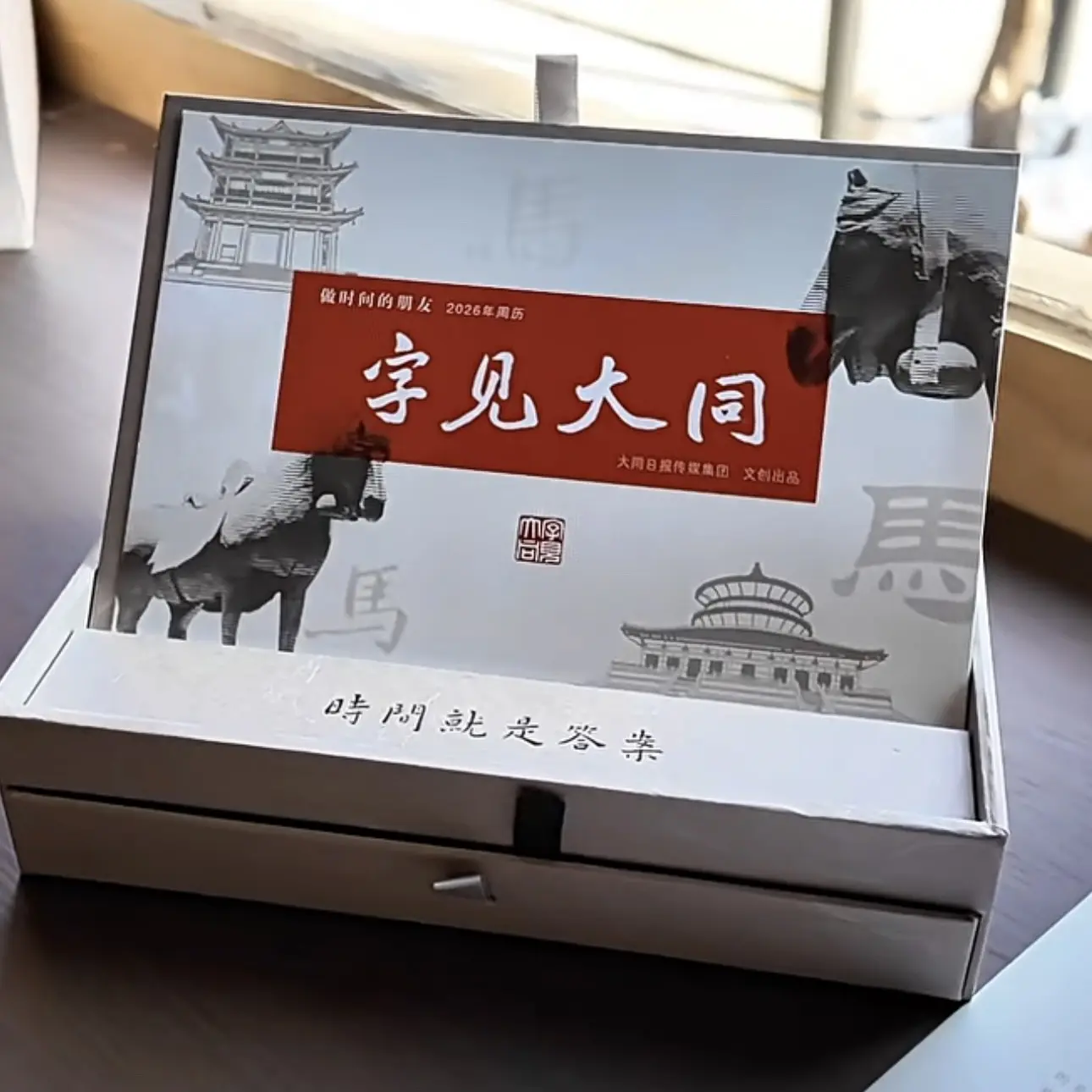 大同时光印记，字见大同2026年台历