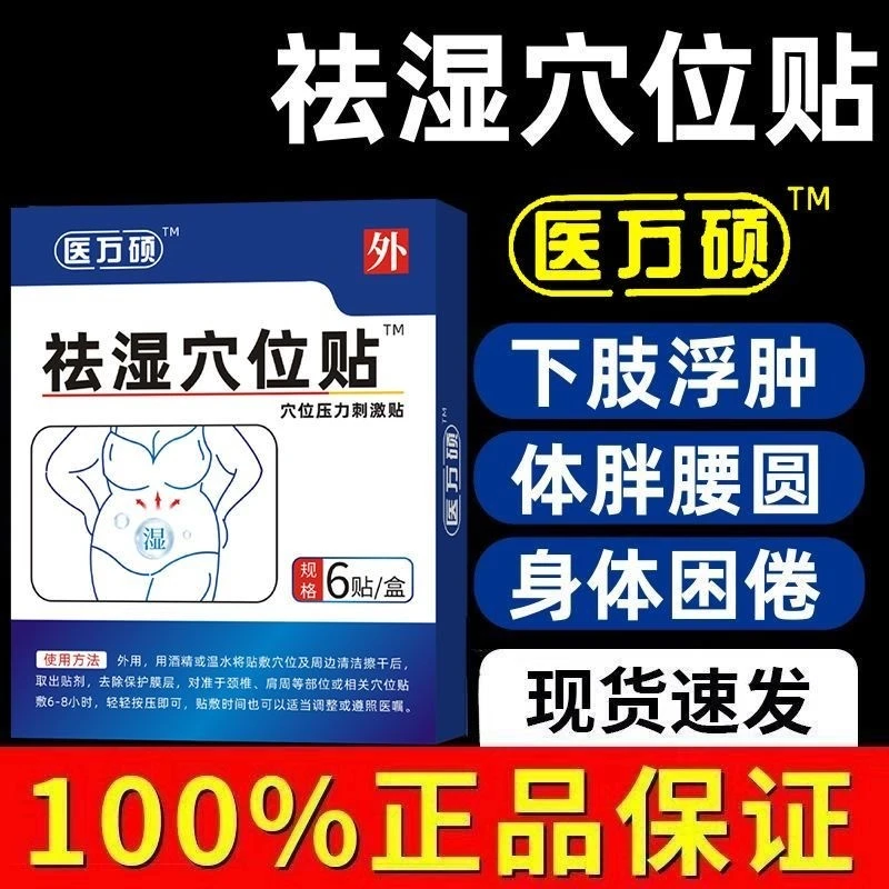 【官方正品】医方硕祛穴位砭贴护理口气重缓解舒缓气穴位温和草本贴