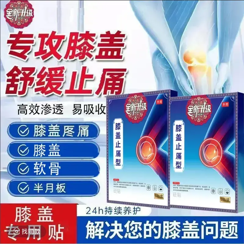 【官方正品】苗古膝盖专用膝盖僵硬金贴关节滑膜中老年外敷理疗正情