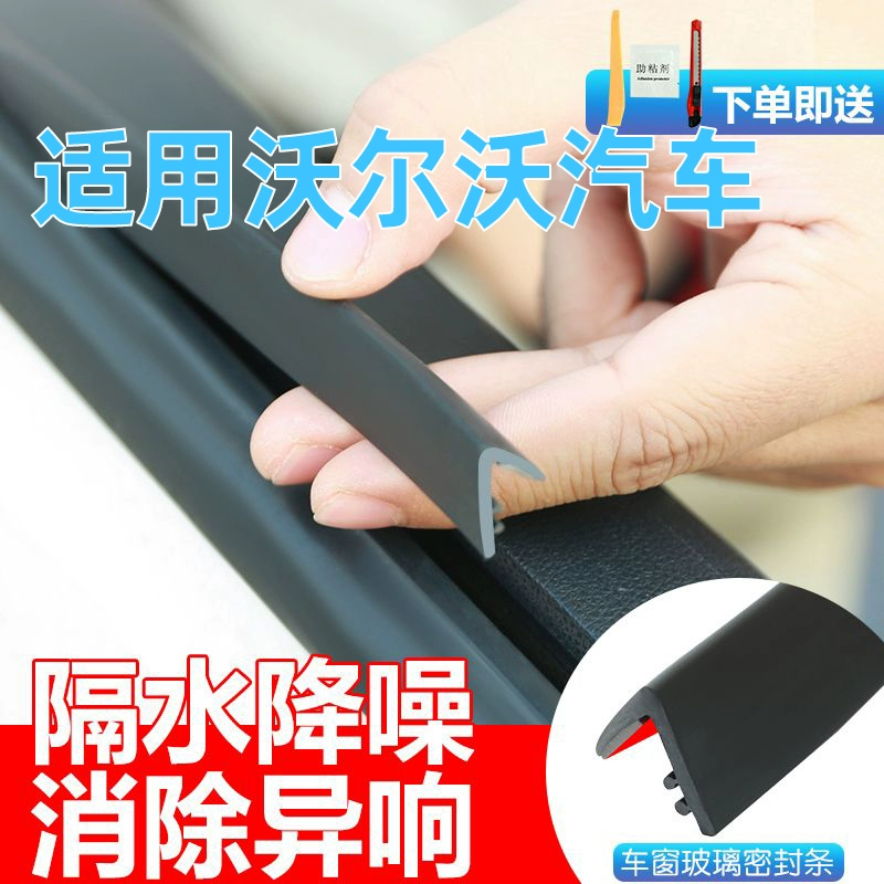 适用沃尔沃S60 S90新能源V60 V90 V40 s80l汽车密封条隔音窗静音