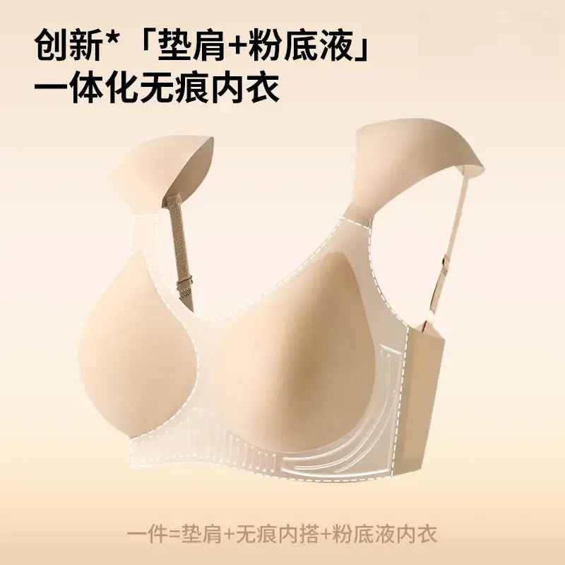 都婷好秋冬垫肩内衣神器粉底肤反重力无痕聚拢收副乳美背内衣