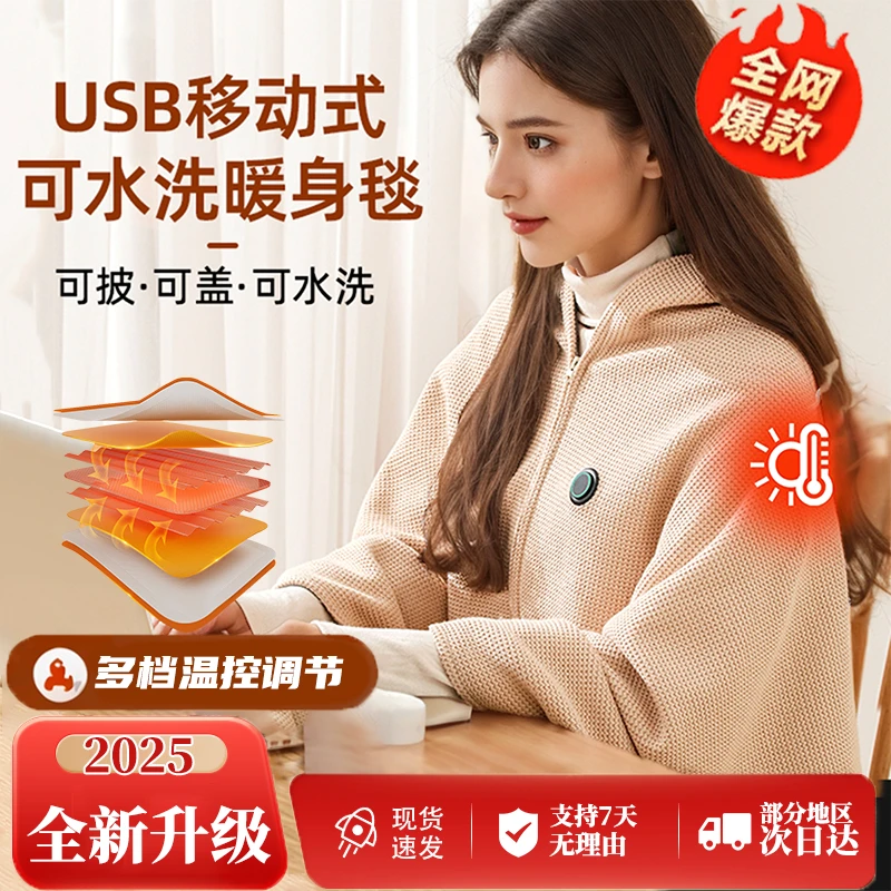 电热披肩暖身毯石墨烯发热三档USB车载户外露营办公室加热发
