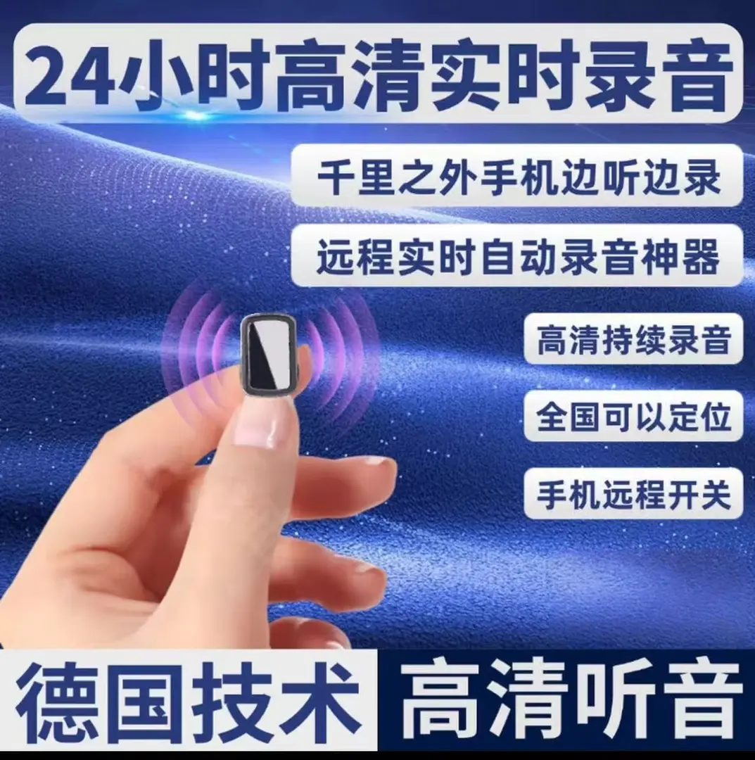 录音笔听音定位高清降噪自动实时神器强磁车载家用录音设备gps