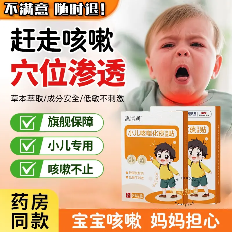 惠清通小儿咳嗽贴咳喘宝宝痰多咽部干痒穴位市野博士官方旗舰贴膏