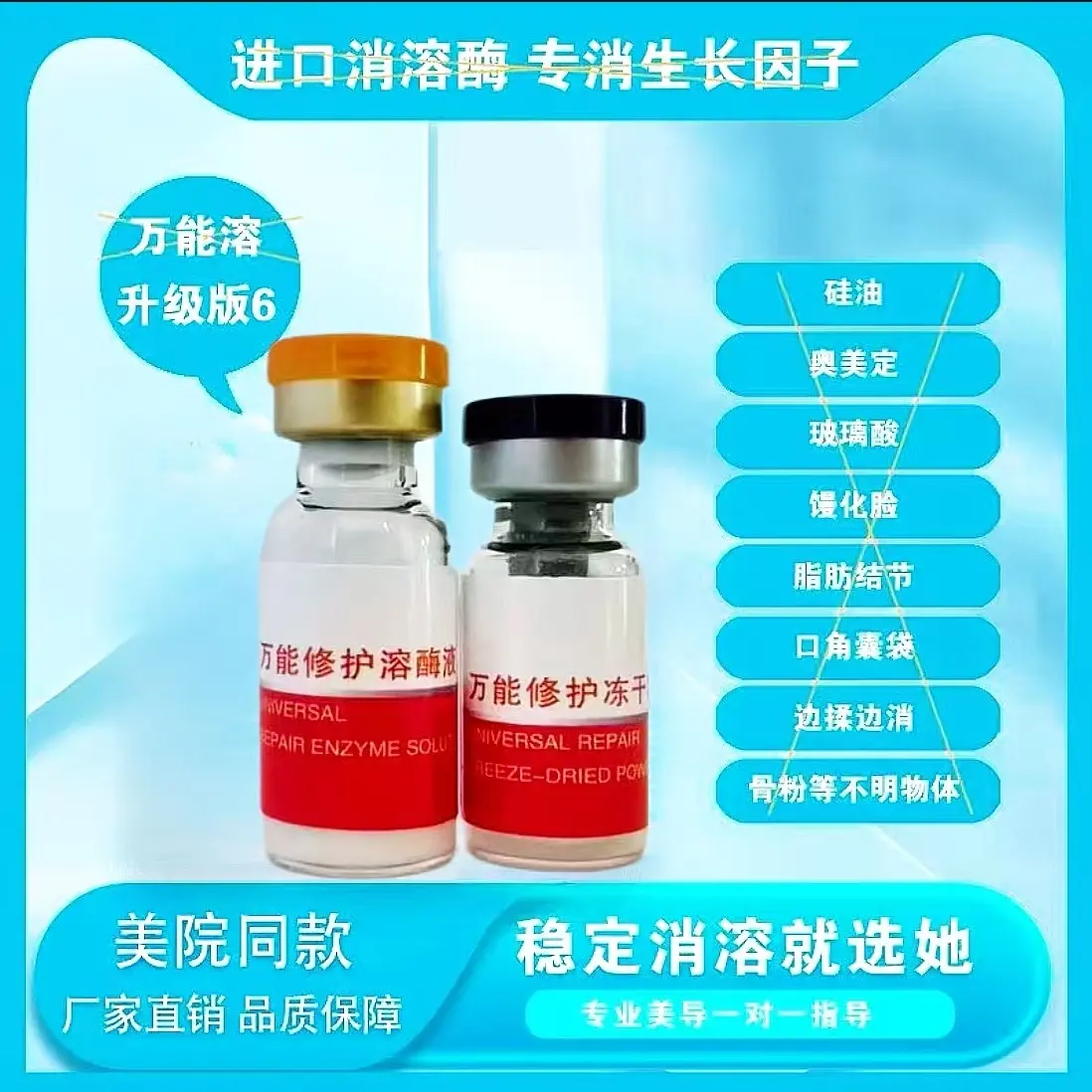 （顺丰包邮）全新强效升级全能溶不明物体等溶解专用美容院同款
