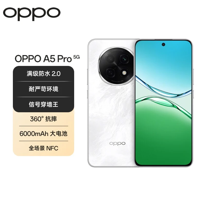 【新品专享】OPPO A5 Pro 耐用战神 满级防水 抗摔超耐用5G智能手机