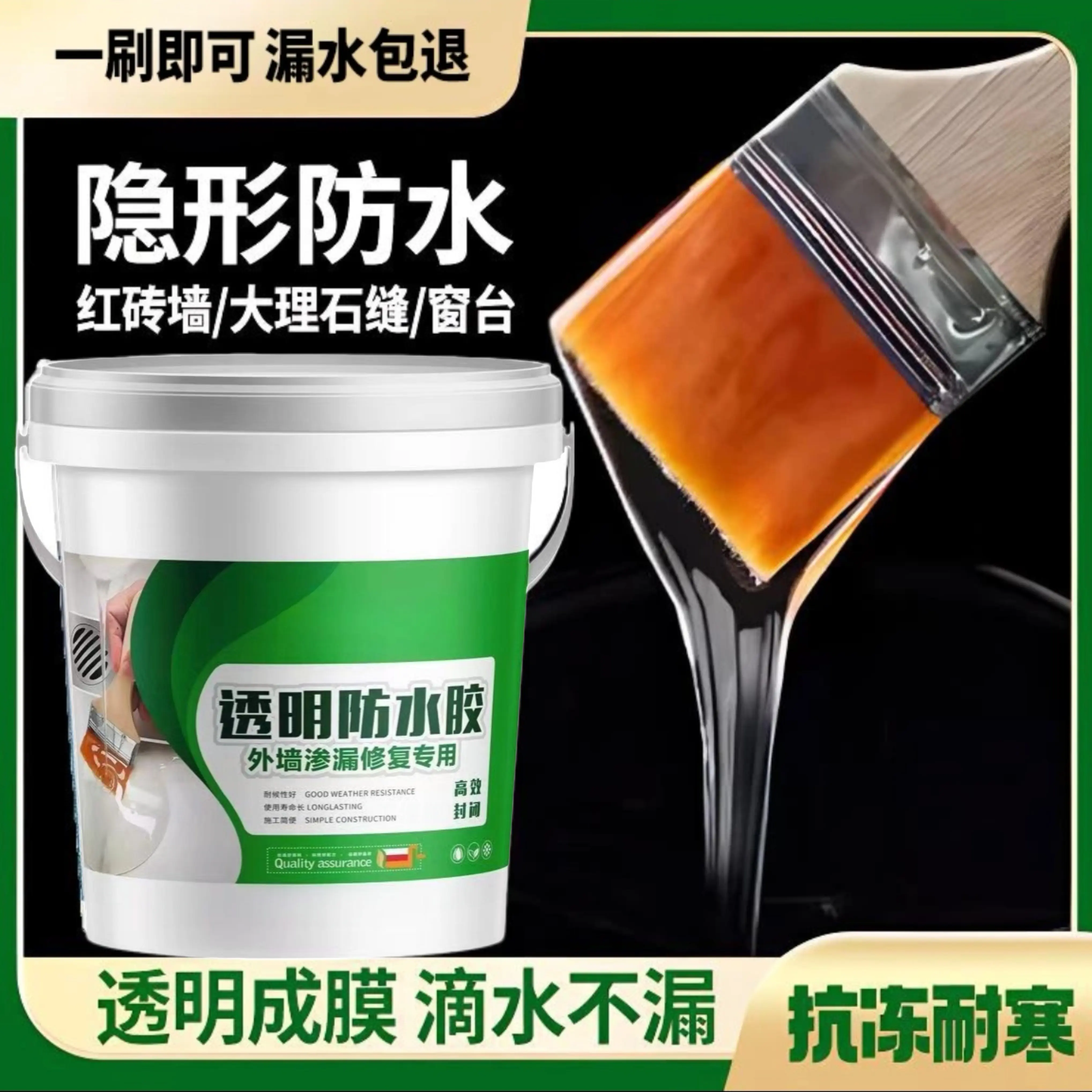 透明防水卫生间淋浴房漏水浴室屋顶补漏裂缝外墙防水涂料胶水通用