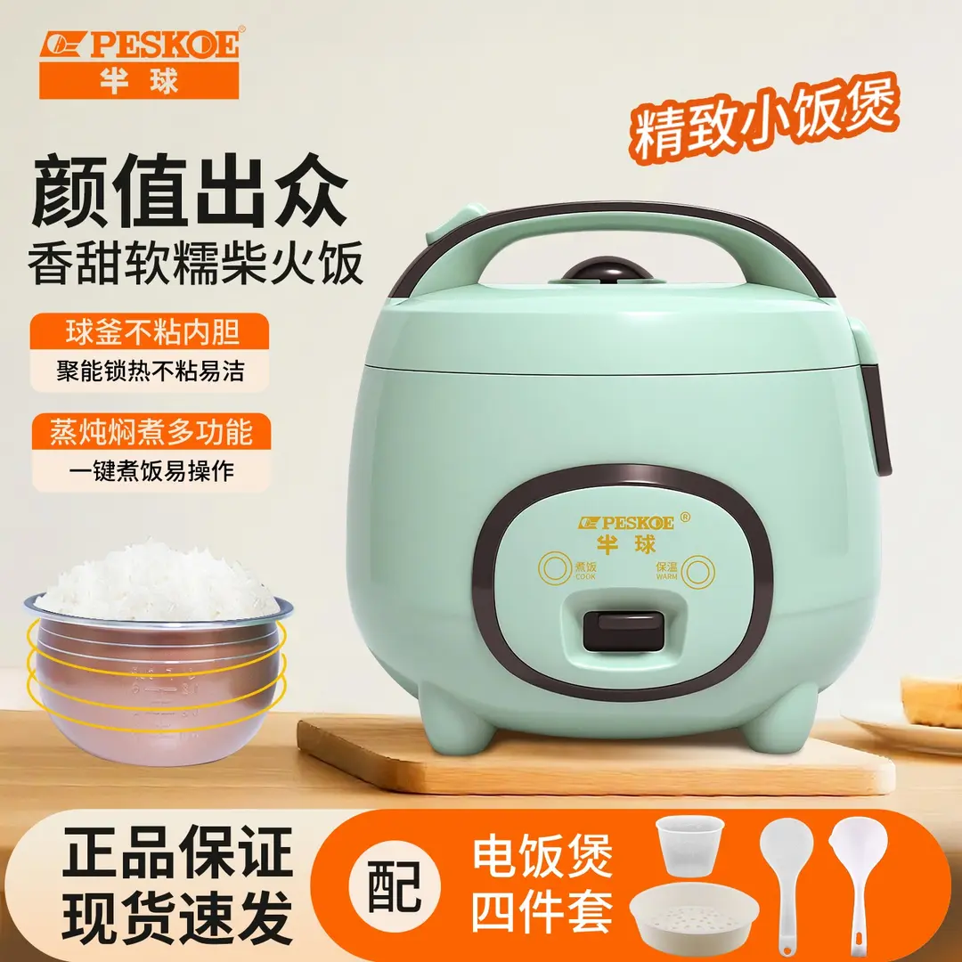 半球一人食电饭煲小型1.6L迷你电饭锅1-2-3人家用电饭锅礼物
