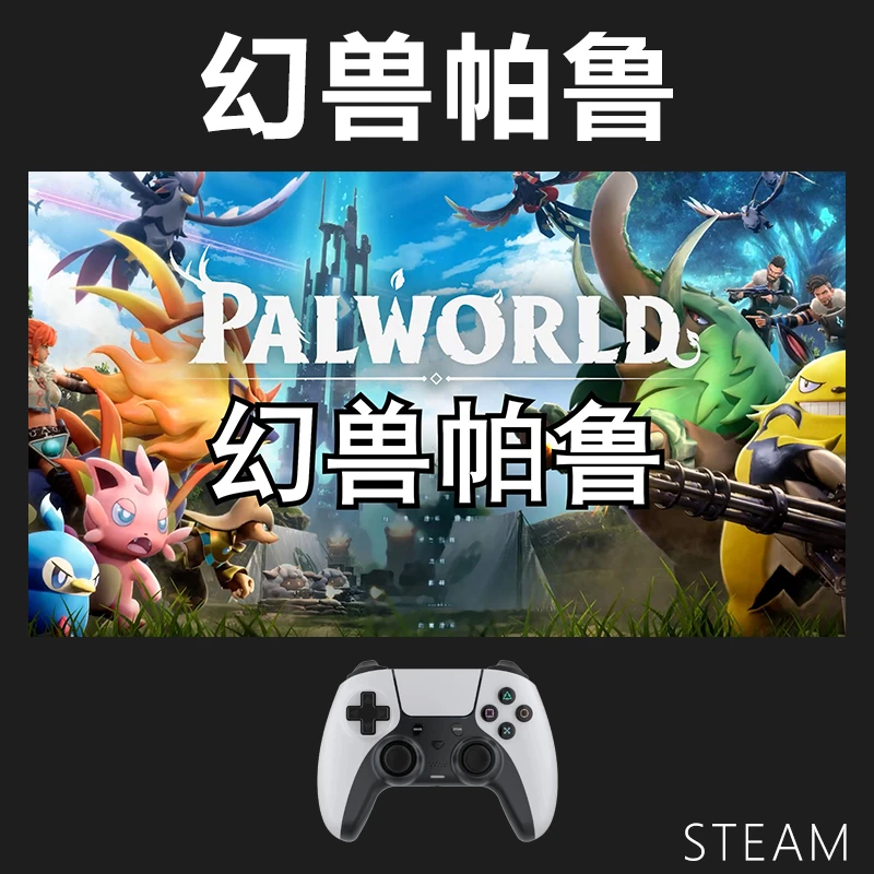 【可联机】幻兽帕鲁入库支持游戏支持 PC无线游戏手柄蓝牙有线双人