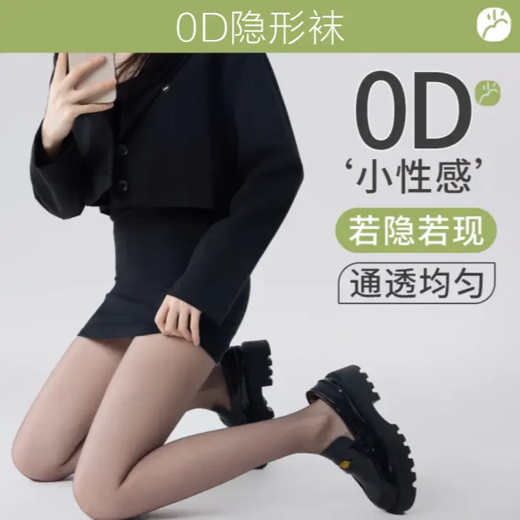 0D隐形性感无痕高透黑丝丝袜女T裆薄款不掉裆夏天防勾丝脱丝耐穿