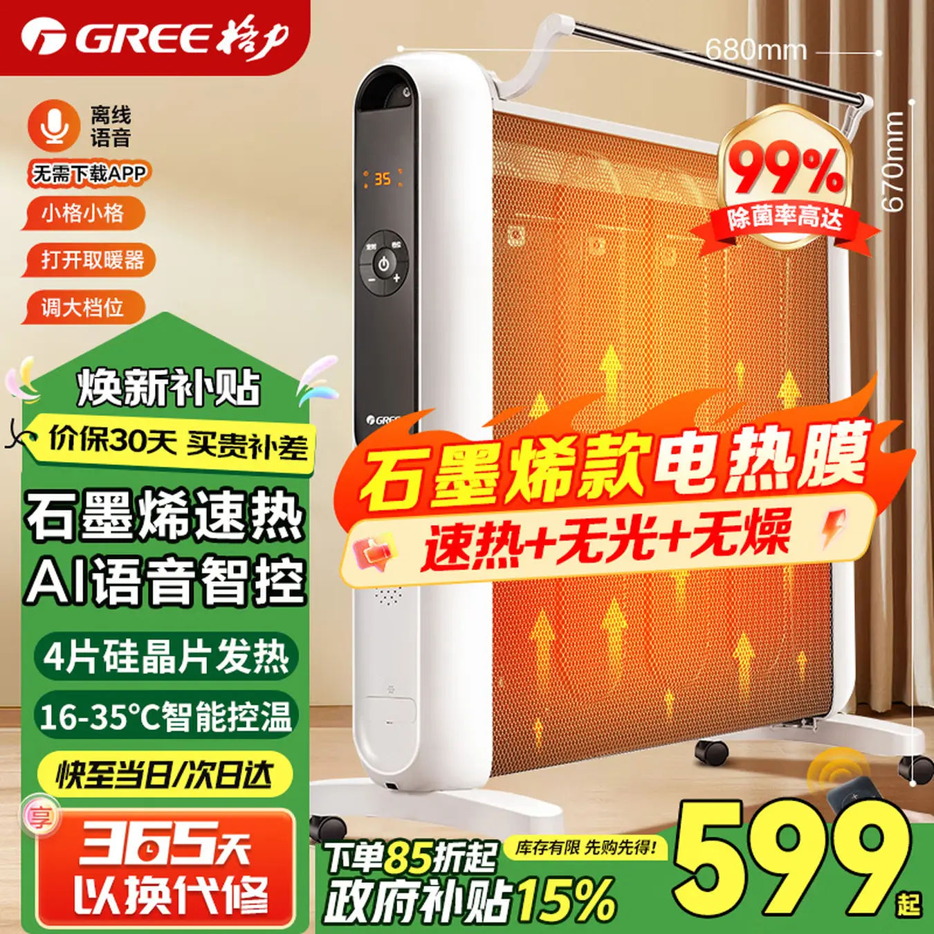 格力AI智能语音电热膜取暖器电暖气恒温遥控电暖器NDYM-X7021BV-M