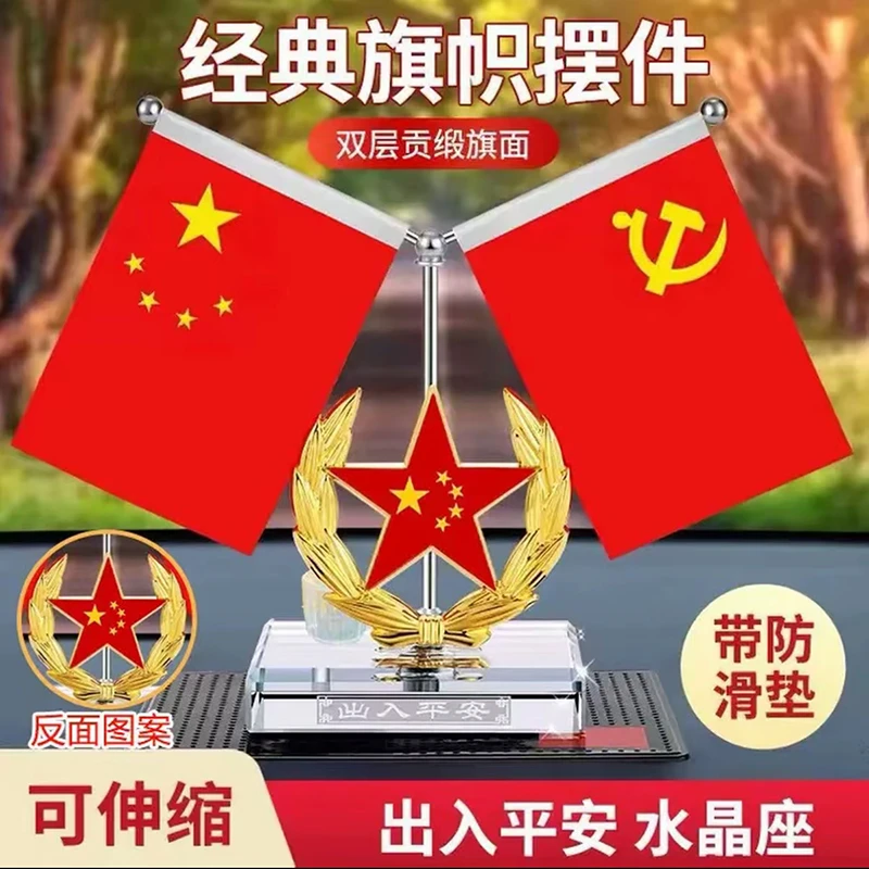 汽车红旗摆件双面中控台五星红旗摆件香薰摆件仪表台办公桌小国旗