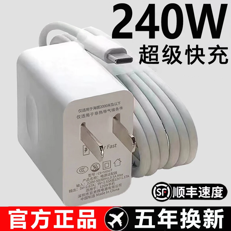 240W/120W超级快充适用华为适用荣耀快充充电器6A快充数据线typec