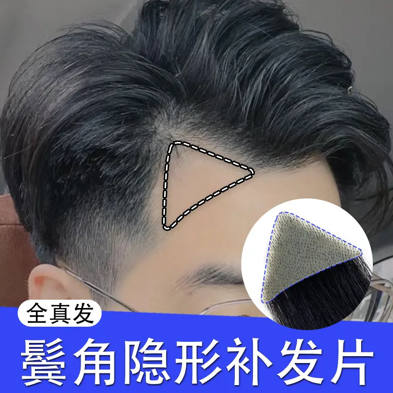 发际线贴男鬓角假发男士前额补发全真发丝隐形m型额角假发刘海片