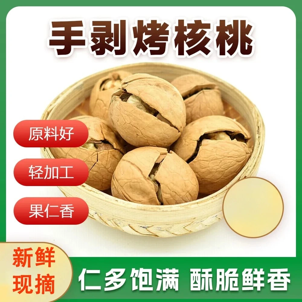 【新疆特产】手剥烤核桃香醇酥脆大颗粒坚果营养休闲零食SP1762