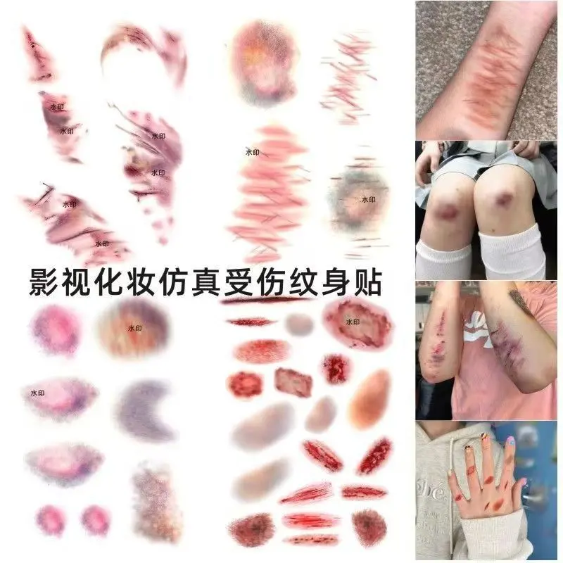 【喵喵】淤青纹身贴擦伤烫伤仿真抓伤伤口伤疤派对贴纸驾车个人用品