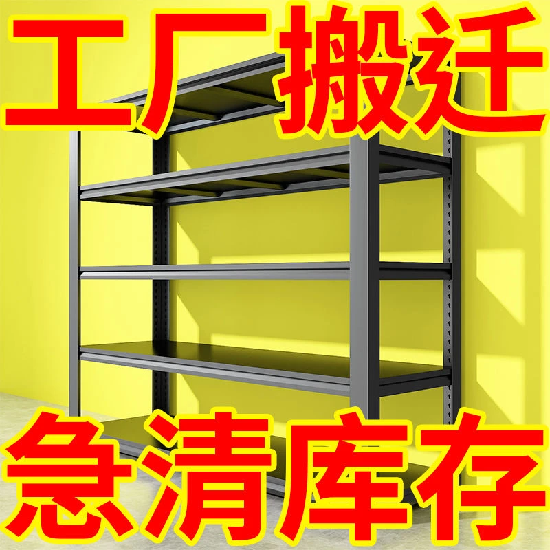 【库存处理】仓储货架多层置物架快递架子落地家用阳台储物架铁架子