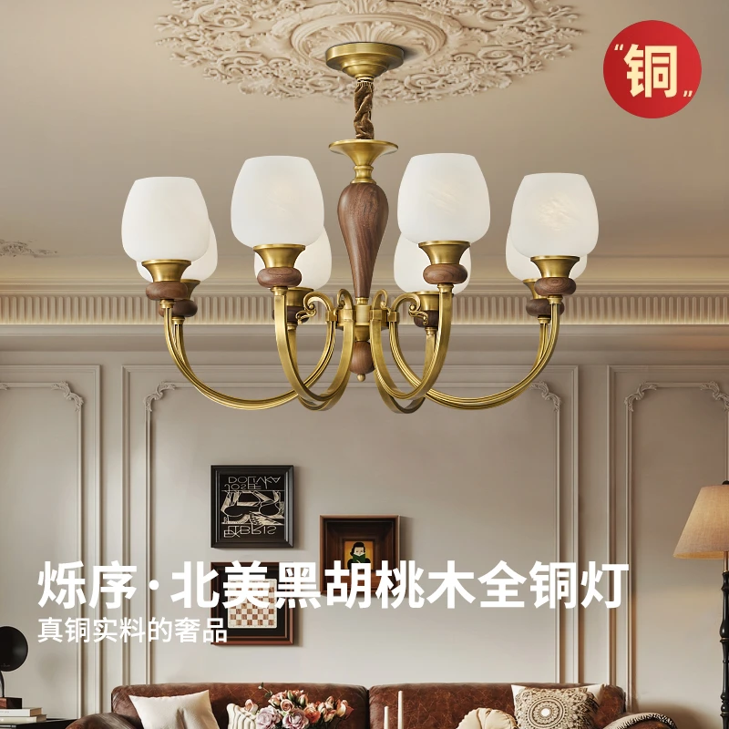 全铜法式中古美式复古北美黑胡桃木新中式护眼客厅主灯卧室吊灯