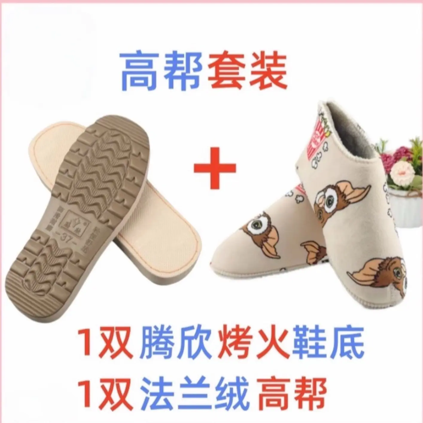 烤火底手工棉鞋材料包高帮法兰绒鞋帮棉拖鞋烤火鞋底