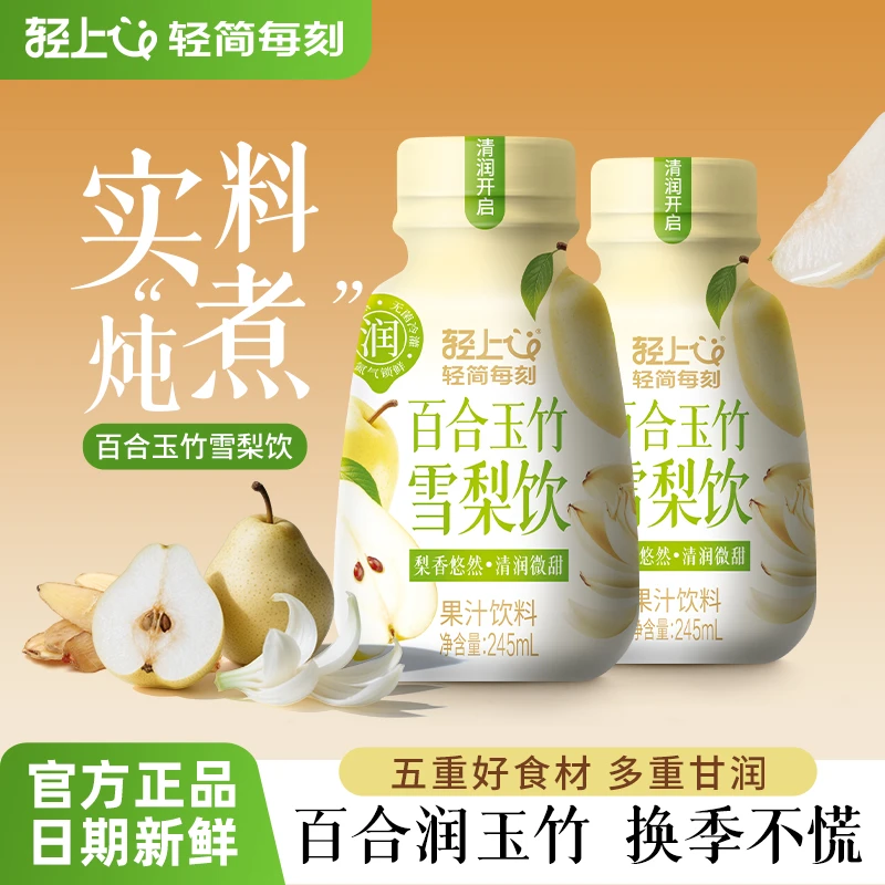 轻上 【10瓶】百合玉竹雪梨饮0脂果汁饮料清甜植物饮料儿童健康饮品