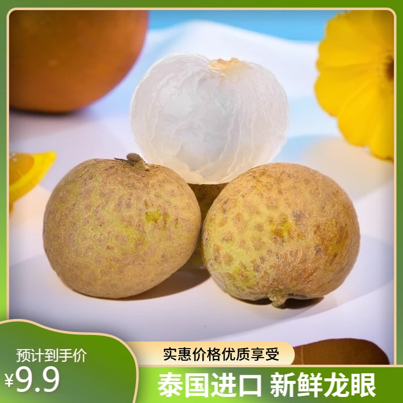 筠子园【爱心助农】泰国龙眼金标龙眼新鲜水果桂圆【净果无枝】