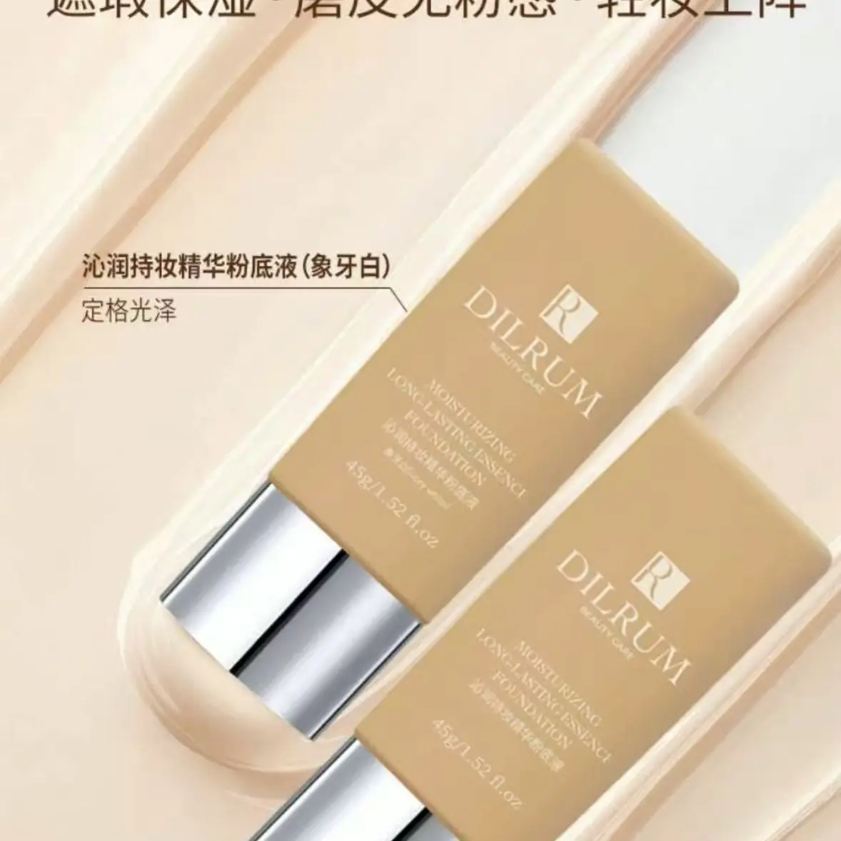 持妆粉底液遮瑕控油轻薄贴肤持久不脱妆自然无痕