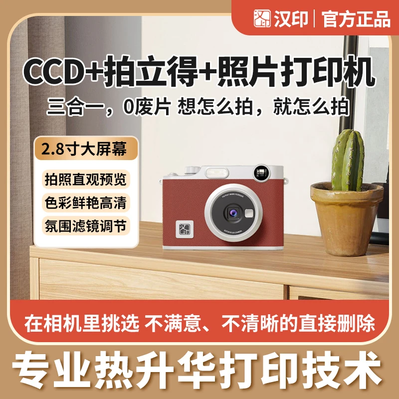 汉印拍立得Z3拍照打印一体照相机学生专用立手机照片相片打印机