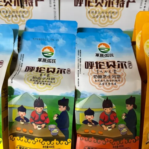 内呼伦贝尔特产月饼正宗含奶皮子奶豆腐奶酪等多种食材