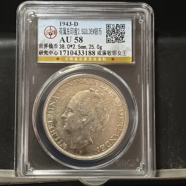 稀有高分原光威廉敏娜银币，保真正品按图发货收藏佳品