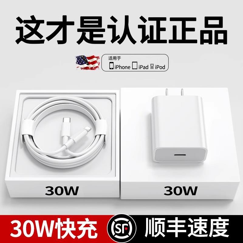 适用iphone14pro充电器头PD30W快充13promax苹果12数据线原装11