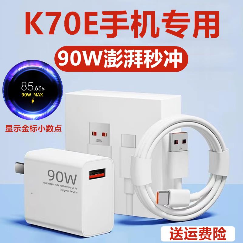 适用红米K70E充电器红RedmiK70E充电线原装数据线加长红米K70E充