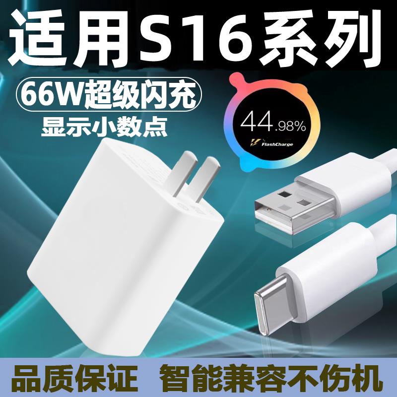 适用vivo s16充电器头66W瓦闪充s16Pro手机充电头s16e快适配原装