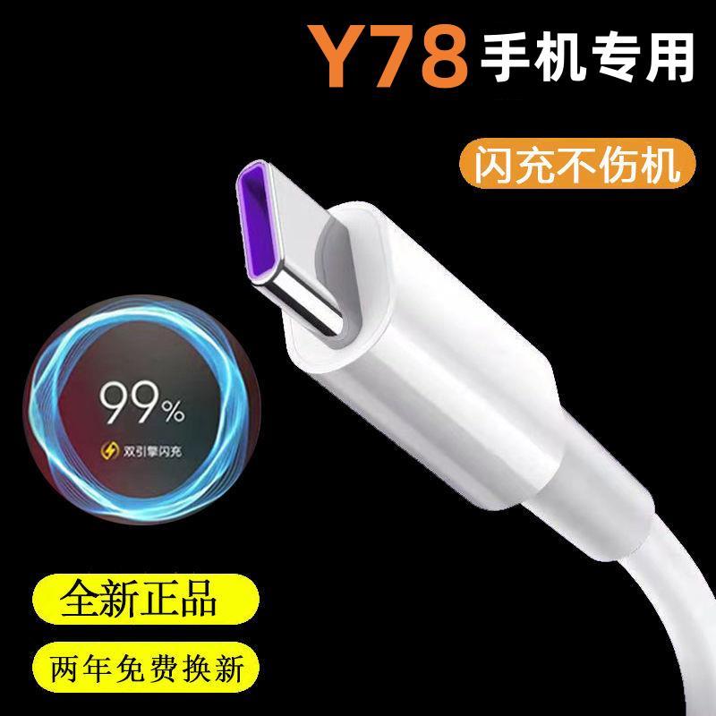纪念加长手机适用vivo+原装充电器44W双引擎闪充头出级+数据线
