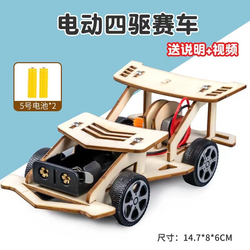 学生科技小制作电动赛车科学实验教具物理益智diy儿童手工材料
