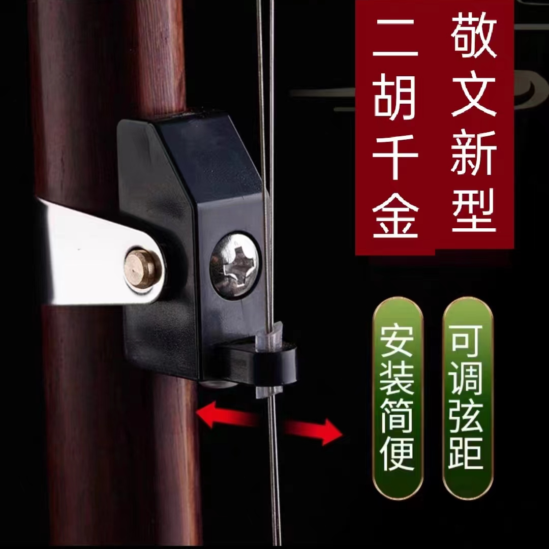 新式二胡千斤可调指距改善空弦音色提升音色