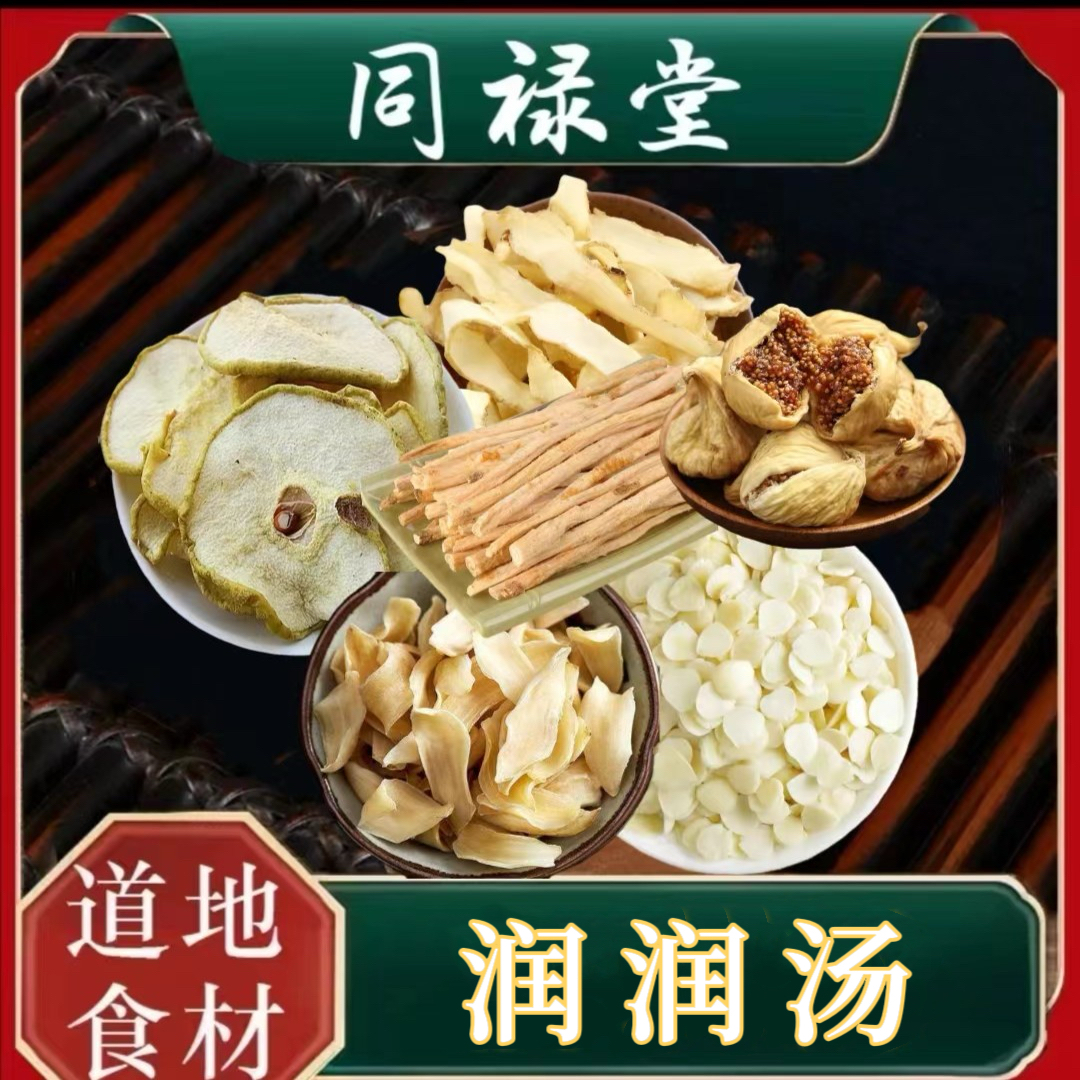 同禄堂 北合润润汤润润秋冬 广东靓汤 汤料包发货食用营养下单