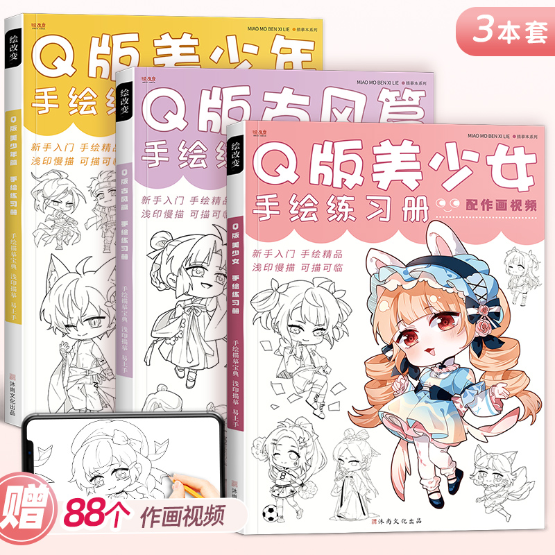 Q版美少女描摹本 漫画动漫人物画本绘画手绘本技法线稿儿童画画