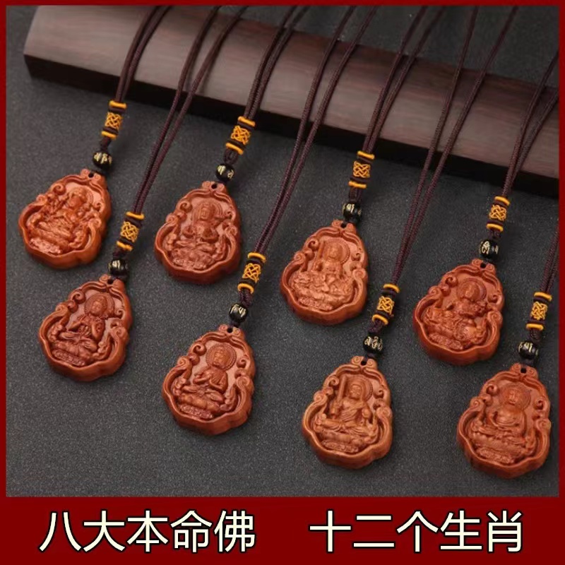 五台山桃木本命年护身符普贤菩萨文殊菩萨十二生肖护身吊坠吉祥物