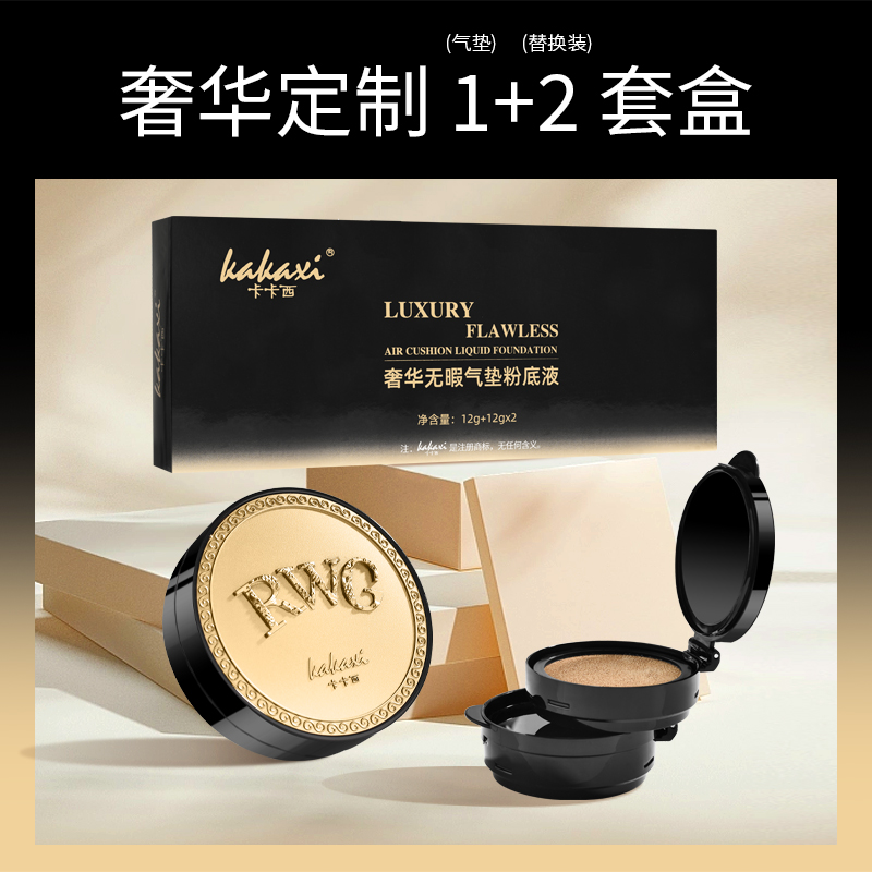 卡卡西奢华无瑕气垫粉底液保湿水润遮瑕BB霜耐水耐汗不掉妆不卡粉