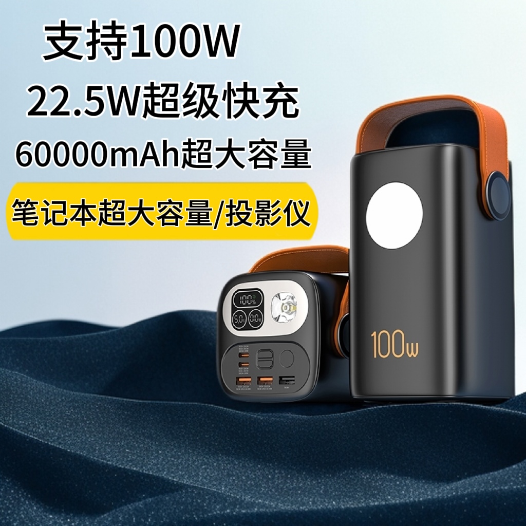 新款60000毫安充电宝100W笔记本120w超级快充超级快充移动电源