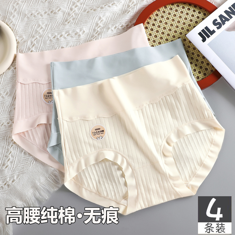 高腰内裤女7A抑菌裆收腹提臀无痕透气大码胖MM弹力不勒纯棉三角裤