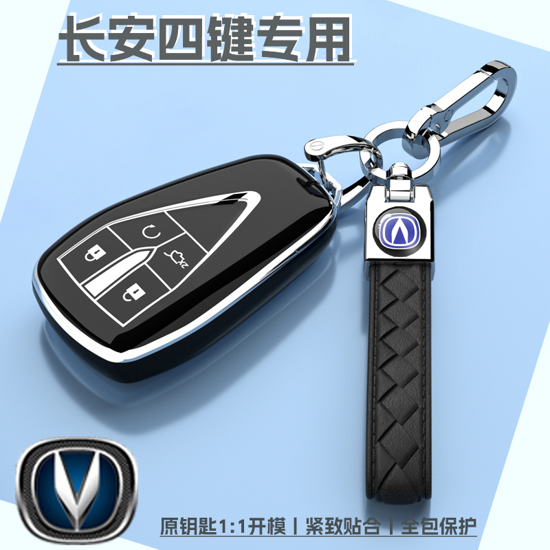 22/23/24/25新款长安PLUS钥匙套扣CS75逸动CS35锐程X7逸达X5包壳