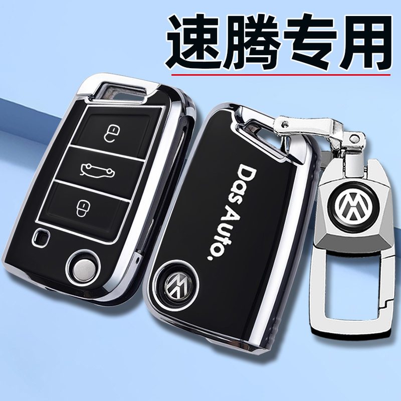 2025款大众速腾钥匙套24/25新款一汽速腾300超越版专用车包扣壳男